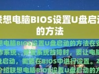 如何进想台式机的BIOS设置（详细介绍联想台式机进入BIOS的方法及步骤）