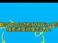 戴尔Win10重装系统步骤教程（详细指导戴尔电脑用户如何进行Win10系统重装）