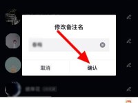 抖音设置备注教程（快速学会抖音设置备注，轻松管理社交圈子）