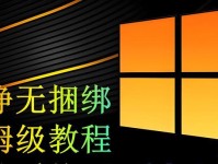 简单易懂的以U盘装系统教程（一步步教你轻松完成系统安装）