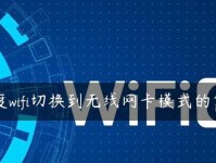 无线网卡的使用指南（掌握wifi无线网卡的应用技巧，畅享无线网络生活）