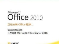使用教程（Office2010激活工具的全面指南，助你轻松激活软件）