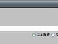 移动硬盘解密技术全解析（快速了解移动硬盘解密方法及关键技术）