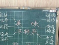 电脑板书设计教程（轻松上手，让你的电脑板书设计更有创意）