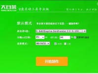 大白菜U盘制作启动盘教程（一步步教你使用大白菜U盘制作启动盘）